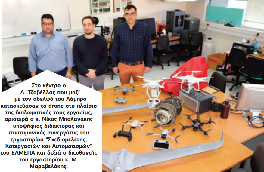 Στο Εργαστήριο “Σχεδιομελέτης, Κατεργασιών & Αυτοματισμών” του Τμήματος Ηλεκτρονικών Μηχανικών οι φοιτητές κατασκευάζουν drones