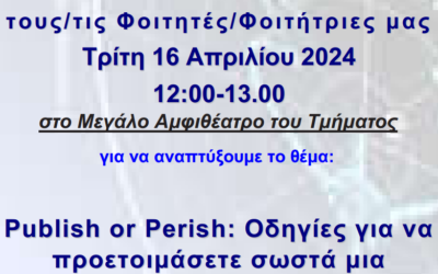 16/04/2024: “Publish or Perish: Οδηγίες για να προετοιμάσετε σωστά μια επιστημονική δημοσίευση” στην Ώρα του/της Φοιτητή/Φοιτήτριας