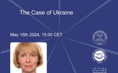 16/05/2024: Διάλεξη “The Case of Ukraine” της Prof. Yuliana Lavrysh (Igor Sikorsky Kyiv Polytechnic Institute – KPI, Ukraine)